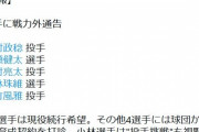 ソフトバンク　奥村政稔、黒瀬健太、中村亮太、小林珠維、大竹風雅に戦力外通告