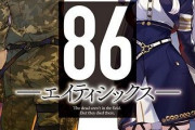 【86―エイティシックス―】7話感想 最後まで生き残る仲間はいるのだろうか