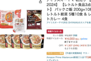 Amazonの令和6年最新超ビッグセール「初売り」始まる