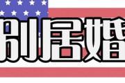 円満な結婚生活の秘けつ？　米国で別居婚が増加　去10年間で4.8％増え、360万人に