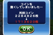 【パワプロアプリ】サイパレで一度に57万もなくしたわ。これはきっとなみき様が盗んでそうだな。