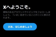 【悲報】Twitter(X)､バグる