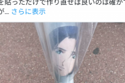 【悲報】アニメアイコンの自作傘、盗まれる。こんな傘ですら盗まれるんだなｗｗｗｗｗ