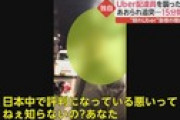 【画像】あおり運転の被害も…ロゴ隠す“隠れウーバー”急増 ｗｗｗｗｗｗｗｗｗｗ