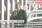 イーロンマスク、ツイッター買収資金465億ドル（約6兆円）を確保。TOB検討