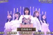 【日向坂46】松田聖子選抜！『天使のウィンク』パフォーマンスの模様がこちら【うたコン】