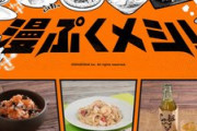 集英社が漫画に出てきた「漫画飯」のレシピを投稿するコラボ開催中ｗｗｗｗｗｗｗｗｗｗｗｗｗｗｗｗｗｗｗｗｗｗｗｗｗｗｗｗ