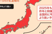 【悲報】気温の3ヶ月(7～9月)予報が発表される