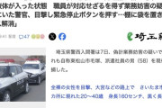 「ストレス解消のため」58歳派遣社員、電車の棚に尿が入ったビニール袋を置いて逮捕