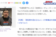 【悲報】迷惑系へずまりゅう「なんでタバコ休憩だけ特別扱い？」→土工が正論に反論できず怒りの建設会社クビへｗｗｗｗｗ