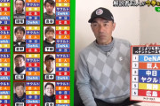 プロ野球解説者13人のセリーグ順位予想　和田一浩さんがDeNAを優勝予想！