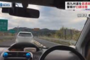 【悲報】高速道路を4km/hで走っていたオッサン、警察に注意される