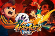 『イナズマイレブン』2026年にリメイク制作決定！ ティザーPVを公開