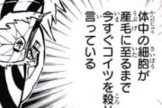 鬼滅の猗窩座「体中の細胞が～」←いや細胞って言葉出てきたのは明治以降なんやが😅