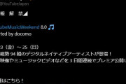 【ホロライブ】YouTubeMusicWeekendにReGLOSSとみこマリ参加します！
