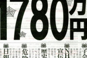 日本政府「NHK受信料を支払う義務がある。スクランブル化困難」郵政民営化と同じ構図に