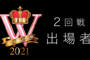 福士奈央、女芸人No.1決定戦 THE W 2021 2回戦進出