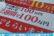 「2日で簡単に10万円稼げます」ウソのマニュアルに騙される被害者が続出