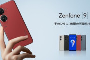 Zenfone9とかいうハイスペ/IP68の防塵･防水/おサイフケータイ対応の隙がないスマホ