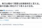 【悲報】安倍晋三「ワクチン予約システムの不備を指摘した朝日、毎日は極めて悪質な妨害愉快犯」