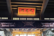 日本武道館10公演『10 BABYMETAL BUDOKAN』初日の現場