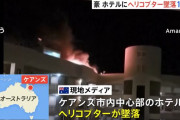 高級ホテルに墜落・死亡したヘリのパイロット「多量の飲酒」…オーストラリア！