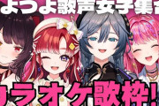 【にじさんじ】1/8(水) 17:00から、かっこいい＆オシャレな歌声女子でオフコラボカラオケ歌枠！