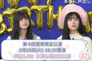 【AKB48】17期研究生・小濱心音、劇場公演初日決定！