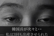 【画像あり】ベトナム人「私は韓国兵に次々に‥3回も出産させられました」YouTubeに流れる広告がマジでヤバ過ぎる‥　韓国の反応