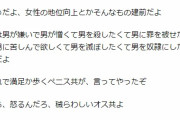 女さん「男憎いまん！生きづらくしてやるまん！」→結果