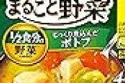 まるごと野菜 じっくり煮込んだポトフ×6袋がプライムデー特価！袋のままレンジ調理可能。ミネストローネも安い