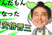 安倍晋三、ずんだもんになる