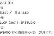 大矢真那 ファンミーティング2023 ～ お久しぶりです♬ ～開催決定！後藤理沙子がゲスト出演