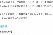 【日向坂46】おバカセンターがネタバレしてしまうｗｗｗｗｗｗｗｗｗｗｗ