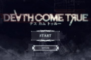 【朗報】『Death Come True（デスカムトゥルー）』がニンテンドーeショップにてDL専用ソフト1位にランクイン！！