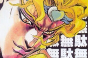 【ジョジョ】DIOの人生があまりにも悲惨すぎる件ｗｗｗｗｗｗｗ