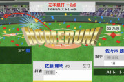 阪神・佐藤、先制ツーランHR！！佐々木労基の直球を逆方向へ！