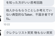 【画像】トガッたアンチDMが来たのでラップで返事しといたｗｗｗｗｗ
