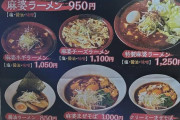 【画像】どのラーメン選ぶ？