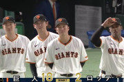 【巨人対ロッテ1回戦】巨人が１８－２でロッテに大勝！交流戦首位浮上！３回に９者連続安打の猛攻！1イニング１２安打はリーグタイ記録！山﨑が５勝目！