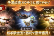 【グラブル】そろそろA団とかでバリバリやってみたくなってきた頃合いなんだけど / A団にはある程度の戦力とやる気さえあればそう怖くない？