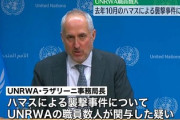 イスラエル政府「奇襲攻撃に関与したUNRWA職員、当初は12人だったがさらに30人の関与が確定」これもうハマスだろ