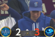 ベイスターズ 2－3 ドラゴンズ　大貫7回途中3失点　8回逆転チャンスを作るもあと1本が出ず...1点差で敗戦　