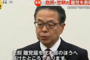 【速報】自民党の世耕弘成「政治的責任をとって自民党を離党する」離党届を提出
