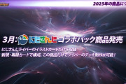 【にじさんじ】2025年3月、にじさんじ×デュエルマスターズコラボパック発売！？『だけ！？ ファンには嬉しすぎるやん』
