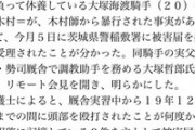 ●大塚海渡騎手、木村調教師に暴行され提訴