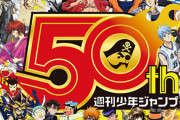 【悲報】ジャンプ「よし、チェンソーマンもアニメ大盛り上がりだな…次の弾は…」