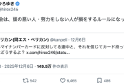 【正論】ひろゆき、マイナンバーカードに反対してる連中に言及「現実社会は、頭の悪い人・努力をしない人が損をする」