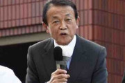 【悲報】麻生太郎氏、立憲共産党を敵に回す