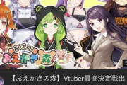 謎メンツが集まった、おえ森配信面白かった【Vtuber】